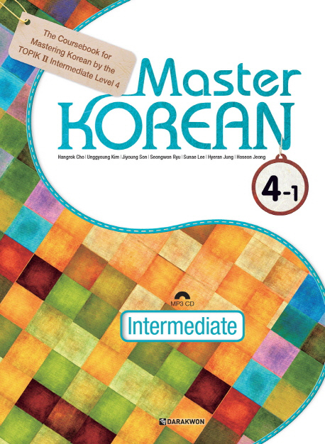 Master KOREAN 4-1 Intermediate (영어판) isbn 9788927732037