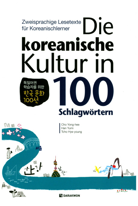Die koreanische Kultur in 100 isbn 9788927731900