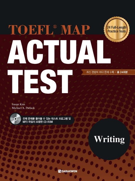 TOEFL MAP ACTUAL TEST Writing / 본책 + MP3 & Test Program CD 1장+ Scripts & Translations / isbn 9788927705789