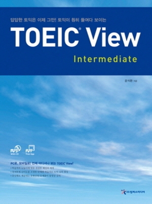 TOEIC View Intermediate 토익 뷰 인터미디엇 / Student Book (with CD) / isbn 9788966978564