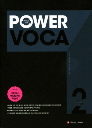 Power Voca 고급 2 Student Book with Workbook + MP3 CD / isbn 9788966531691