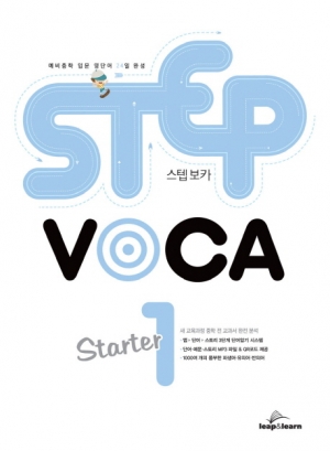 Step Voca Starter 1 isbn 9791186031193