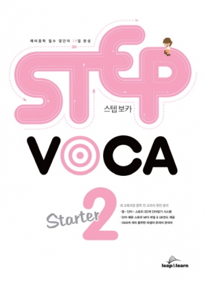 Step Voca Starter 2 isbn 9791186031209