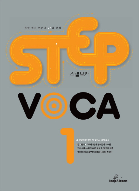 Step Voca 1 isbn 9791186031216
