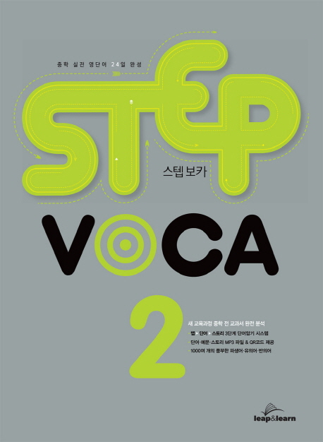 Step Voca 2 isbn 9791186031223