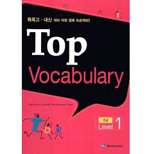 Top Vocabulary 초급 Level 1 (SB 1권 + Audio CD 1장 + 단어퀴즈 1권) / isbn 9788990545640