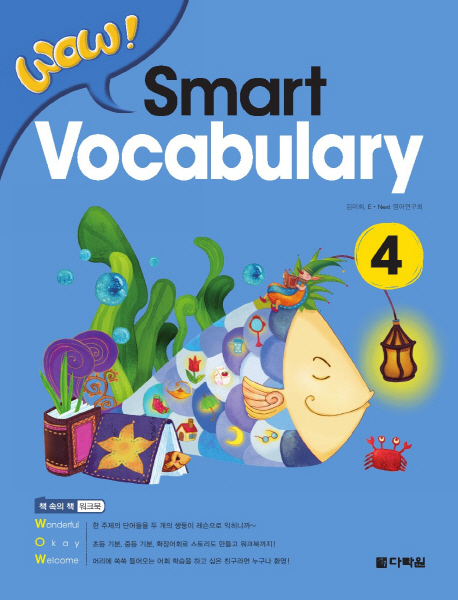 WOW! Smart Vocabulary 4 / 본책 + 워크북(48쪽) / isbn 9788927740285