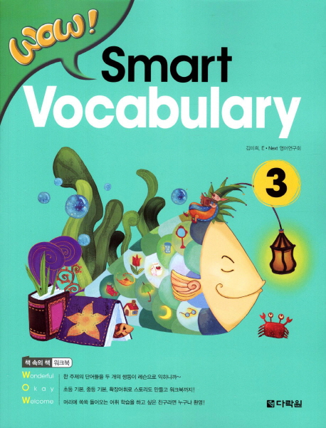 WOW! Smart Vocabulary 3 / 본책 + 워크북(48쪽) / isbn 9788927740278