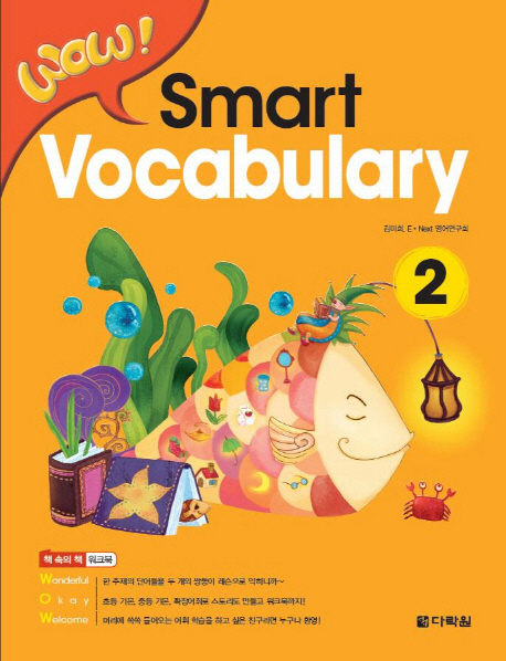 WOW! Smart Vocabulary 2 / 본책 + 워크북(48쪽) / isbn 9788927740261