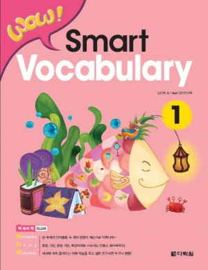 WOW! Smart Vocabulary 1 / 본책 + 워크북(48쪽) / isbn 9788927740254
