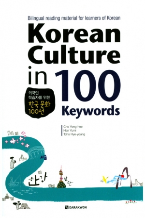 Korean Culture in 100 Keywords isbn 9788927731795