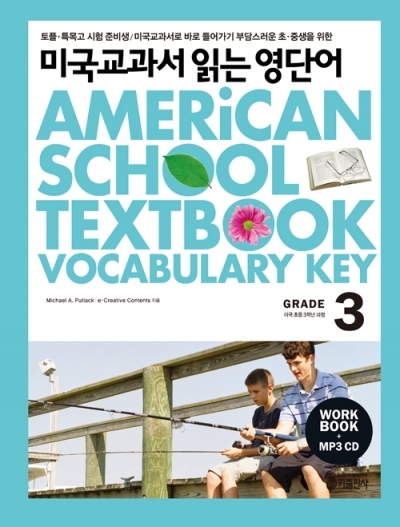 미국교과서 읽는 영단어 / American School Textbook Vocabulary Key 3 (Book 1권 + Workbook + CD 1장 + MP3 무료다운)