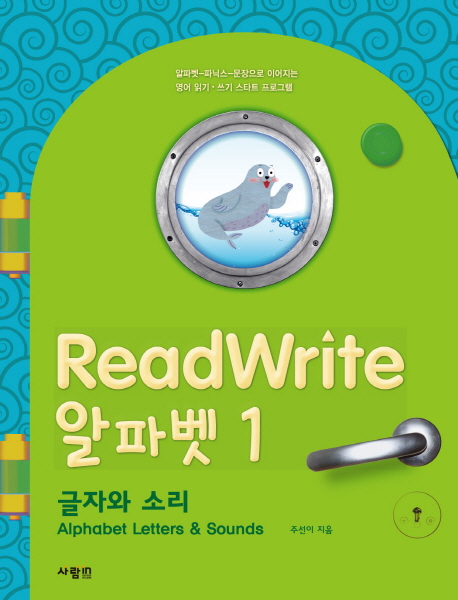 ReadWrite (리드라이트) 알파벳 1 : 글자와 소리 / CD1장 포함