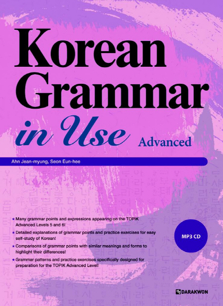 Korean Grammar in Use_Advanced (고급-영어판) / 본책 + MP3 CD 1장 / isbn 9788927731160