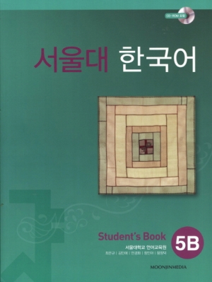서울대 한국어 5B 본책+CD isbn 9788953934375