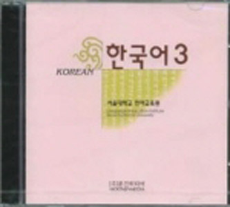 한국어 3 CD / 시디 / isbn 9788953913141