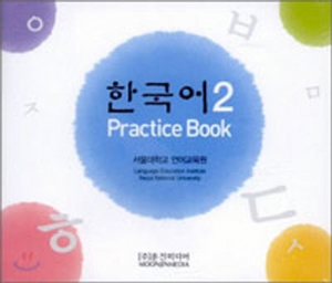 한국어 2 / Practice Book CD / isbn 9788953905733