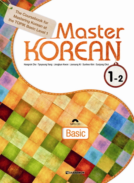 Master KOREAN 1-2 Basic(영어판) / 본책 + MP3 CD 1장 / isbn9788927731061