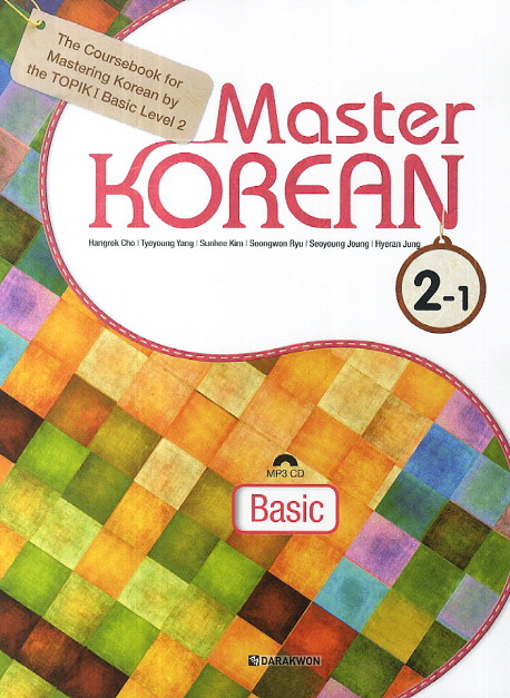 Master KOREAN 2-1 Basic(영어판) / 본책 + MP3 CD 1장 / isbn 9788927731207