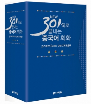 NEW 301句로 끝내는 중국어회화 premium package / ISBN 9788927720898