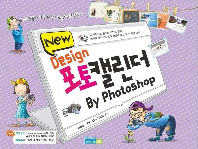 New Design포토캘린더 By photoshop / 에이스엠이