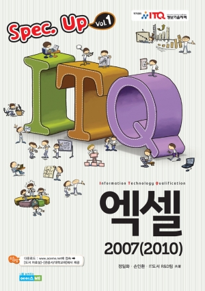Spec. UP vol 1 / ITQ 엑셀 2007(2010)