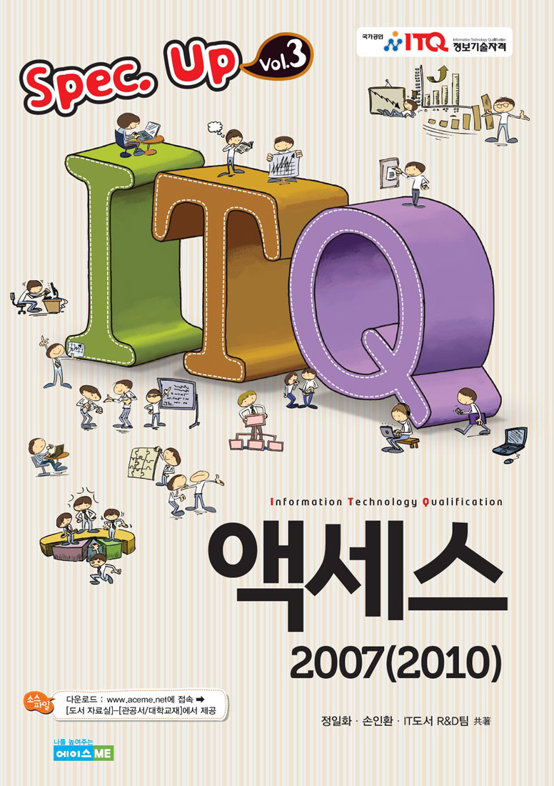 Spec. UP vol 2 ITQ 액세스 2007(2010)
