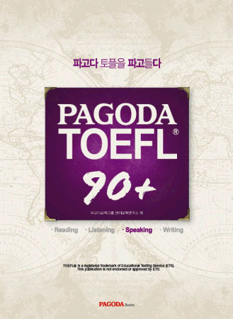 PAGODA TOEFL 90+ Speaking / isbn 9788962816105