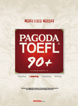 PAGODA TOEFL 90+ Listening / isbn 9788962816099