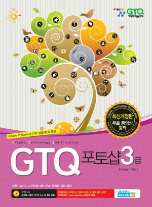 최신개정판 GTQ 포토샵 3급