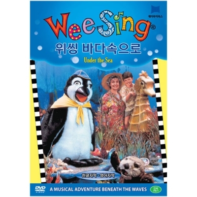 Wee Sing DVD 위씽 DVD / Under the See / 바다속으로