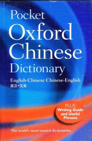Pocket Oxford Chinese Dictionary 4/e (Paperback)