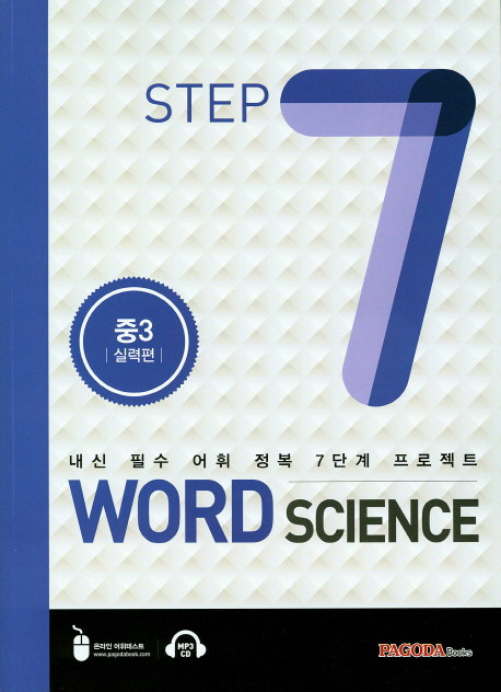 Word Science 7 isbn 9788962815962