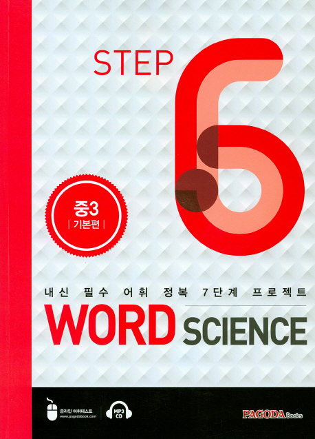 Word Science 6