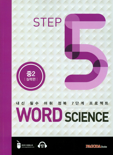 Word Science 5 isbn 9788962815948