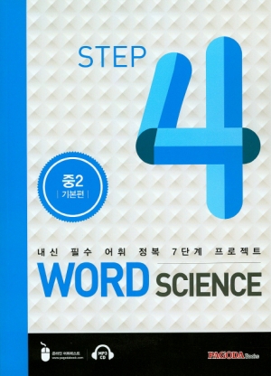 Word Science 4 isbn 9788962815931