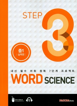 Word Science 3 isbn 9788962815924