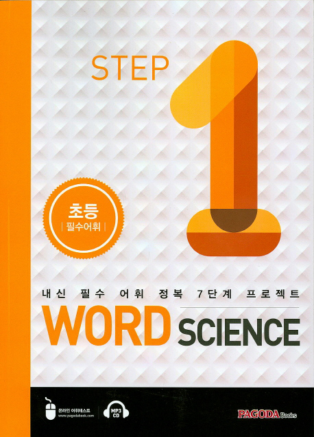 Word Science 1 isbn 9788962815900