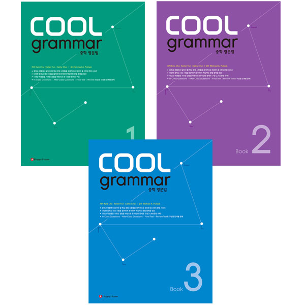 COOL grammar 중학 영문법 1 2 3 선택