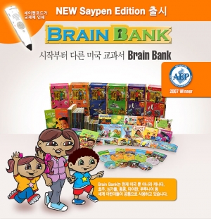브레인 뱅크 풀세트 Brain Bank Kindergarten Full Set Saypen Edition