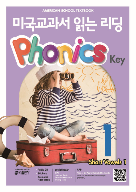 미국교과서 읽는 리딩 Phonics Key 1 isbn 9788974577414