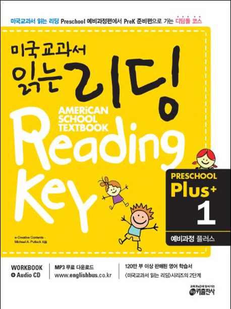 미국교과서 읽는 리딩 Preschool Plus 1 isbn 9788974578688