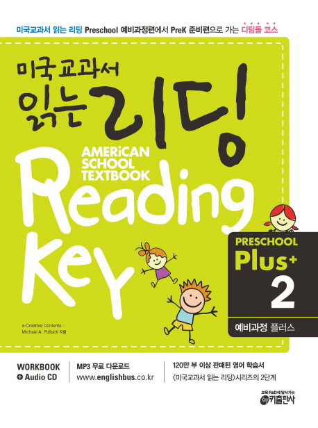 미국교과서 읽는 리딩 Preschool Plus 2 isbn 9788974578695