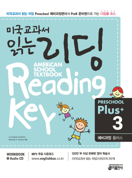 미국교과서 읽는 리딩 Preschool Plus 3 isbn 9788974578787