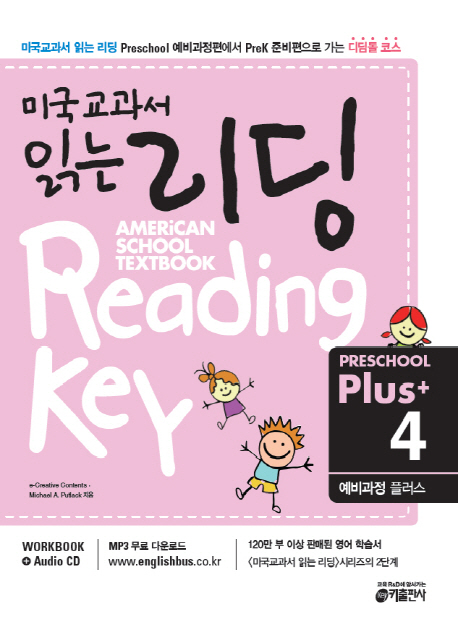 미국교과서 읽는 리딩 Preschool Plus 4 isbn 9788974578794