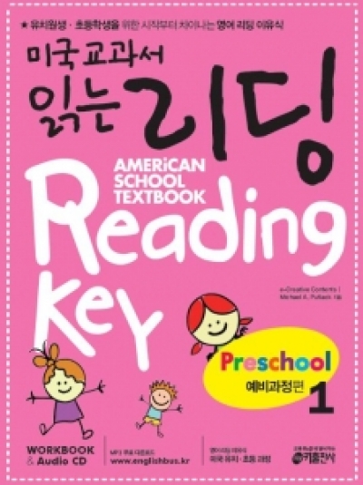 미국교과서 읽는 리딩 Preschool 1 isbn 9788974575229