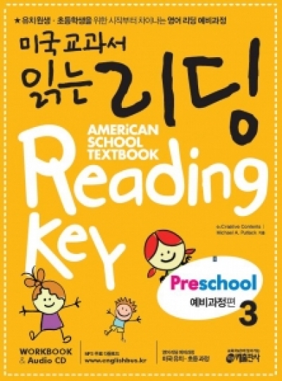 미국교과서 읽는 리딩 Preschool 3 isbn 9788974575243