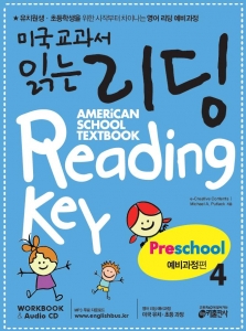 미국교과서 읽는 리딩 Preschool 4 isbn 9788974575250
